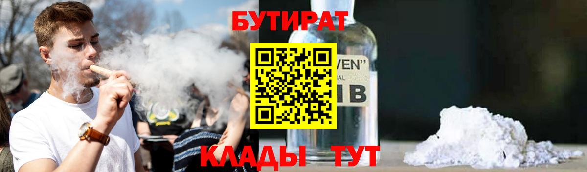 Кувандык  БУТИРАТ вода  Вход с VPN 