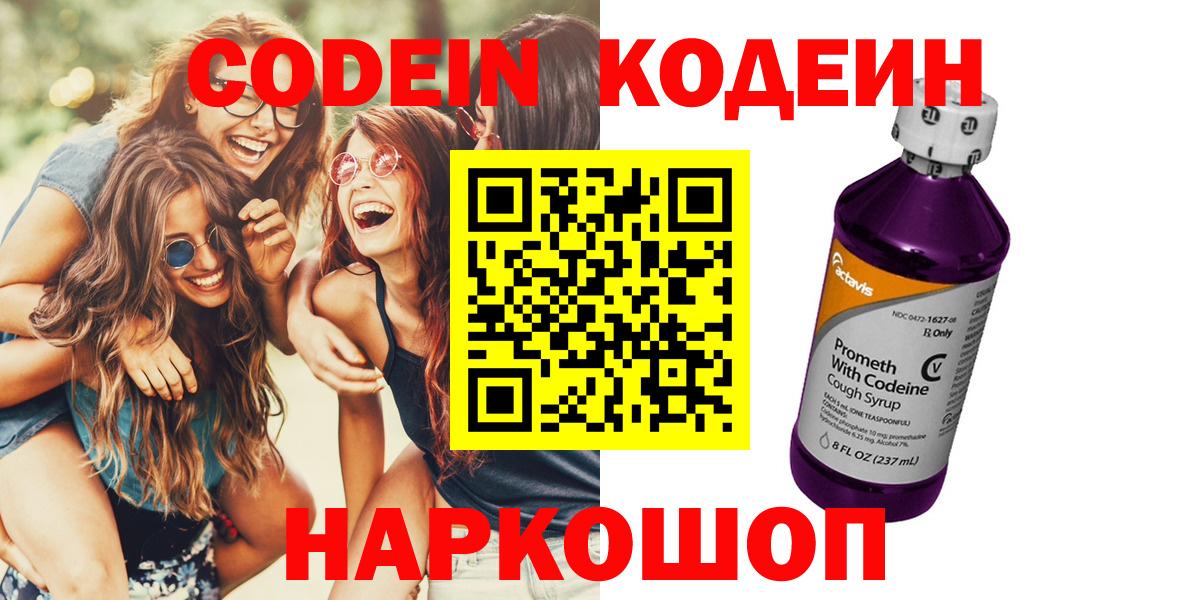 Codein Purple Drank  Вход с VPN  Codein напиток Lean (лин)  Кувандык 